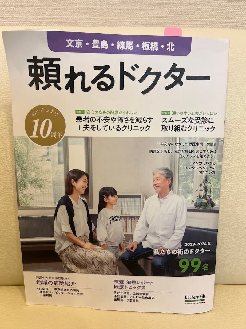 医療法人社団雄窓会 やまとむらデンタルクリニック