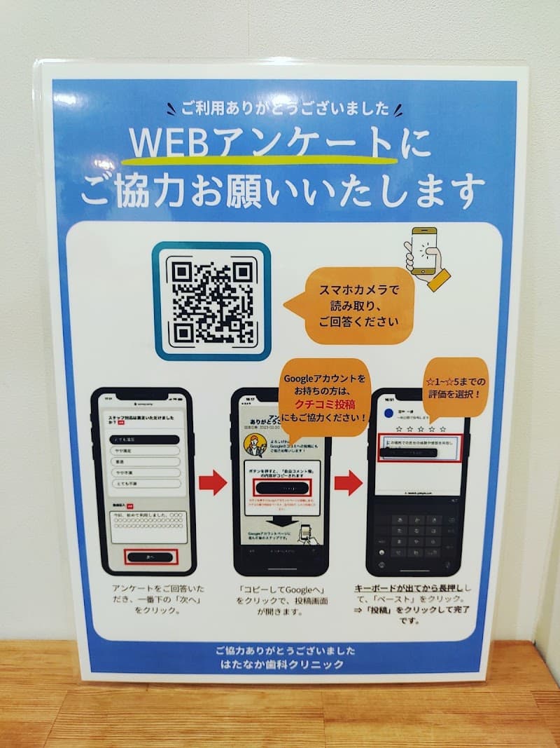はたなか歯科クリニック鐘ヶ淵