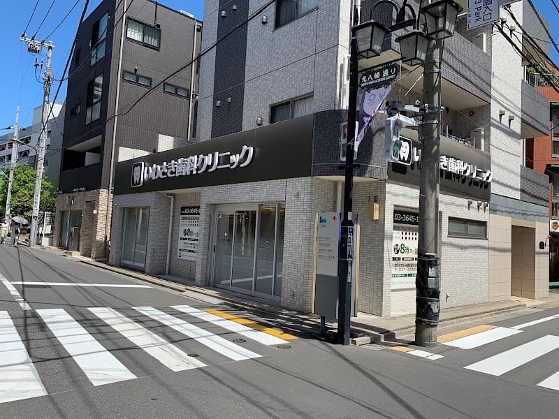 いわさき歯科クリニック