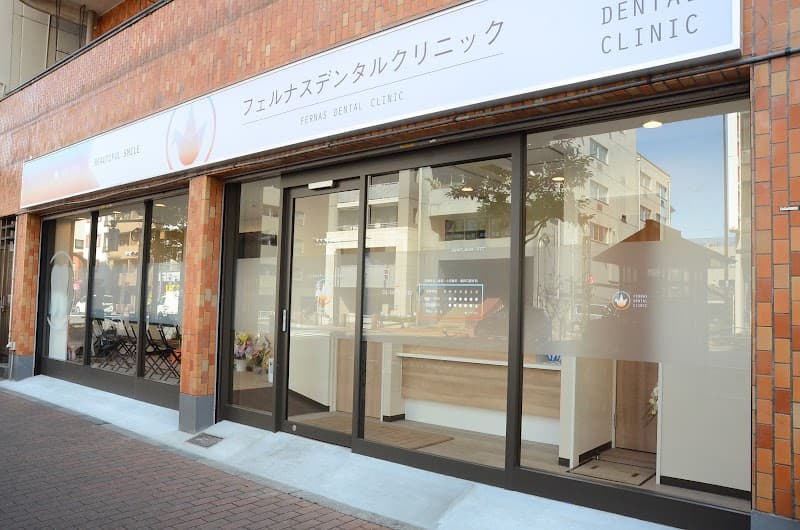フェルナスデンタルクリニック
