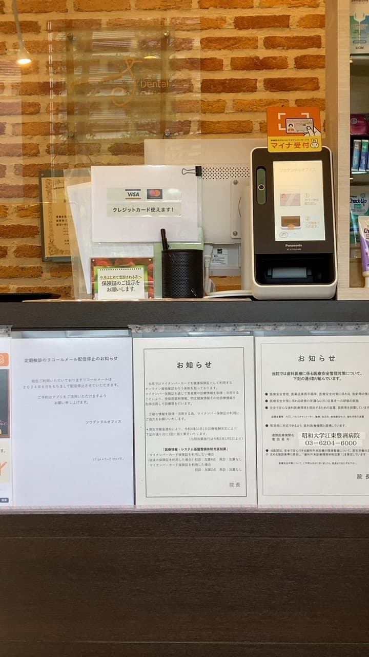 ソウ デンタルオフィス