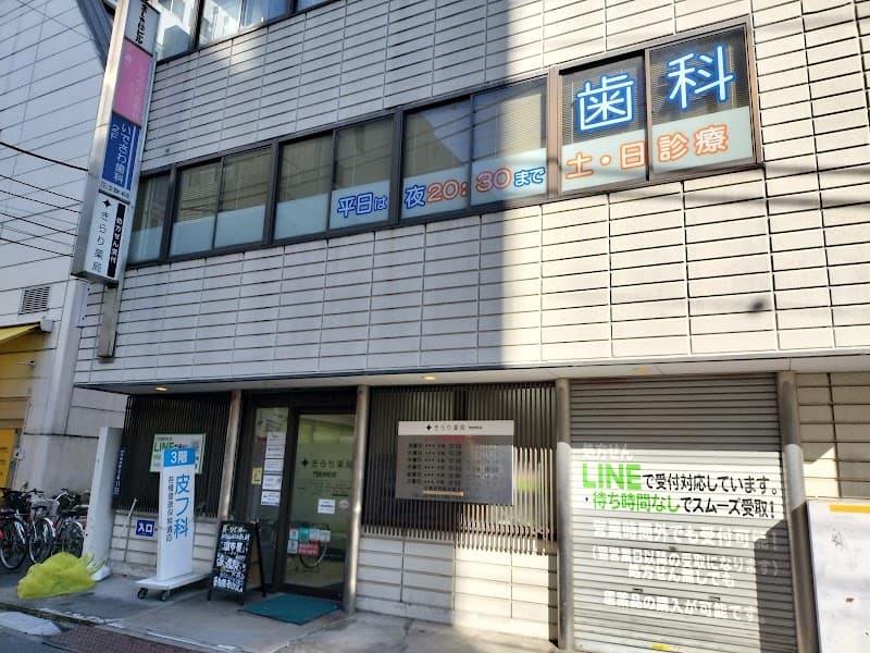 いでさわ歯科