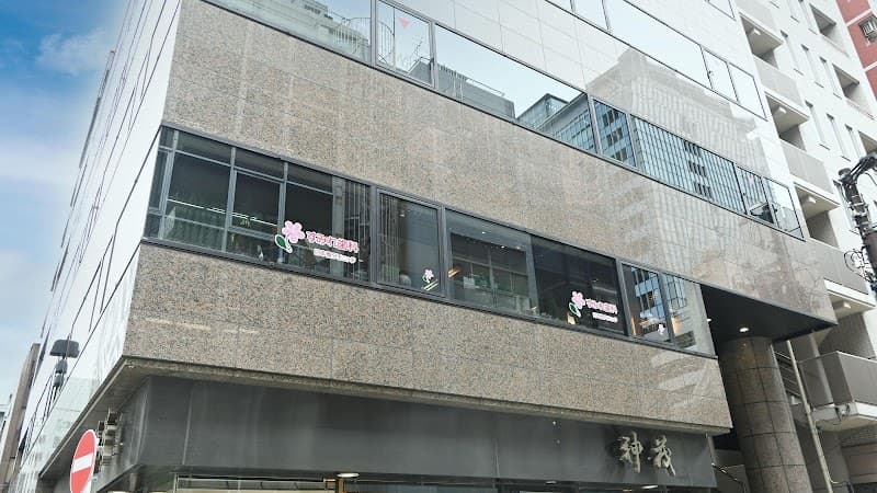 医療法人社団正路会 すみれ歯科日本橋クリニック