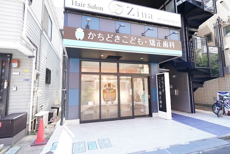 かちどきこども矯正歯科