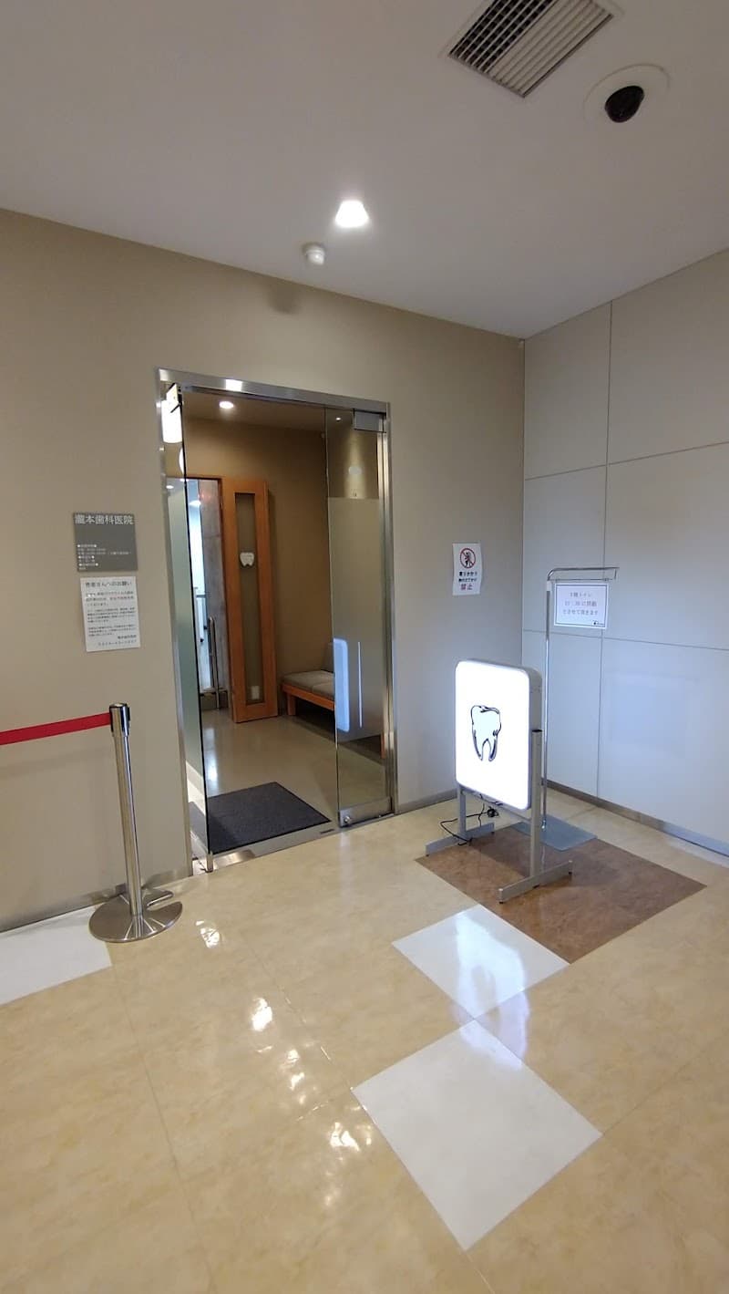 瀧本歯科医院