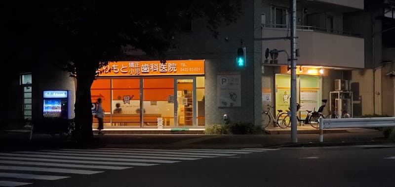 きりもと矯正・小児歯科医院