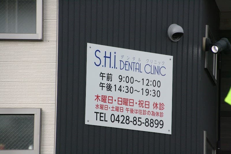 S.H.Iデンタルクリニック