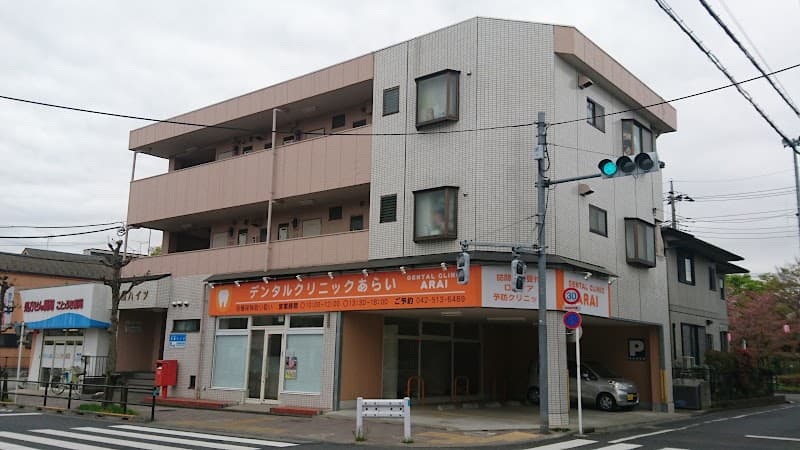 デンタルクリニックあらい