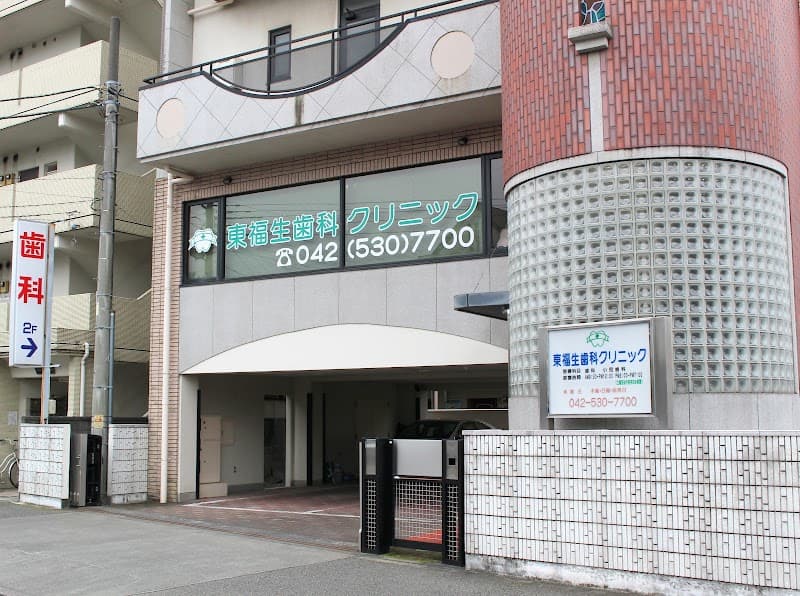 とも歯科クリニック
