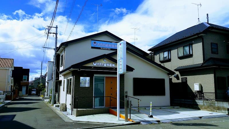 おおの歯科医院