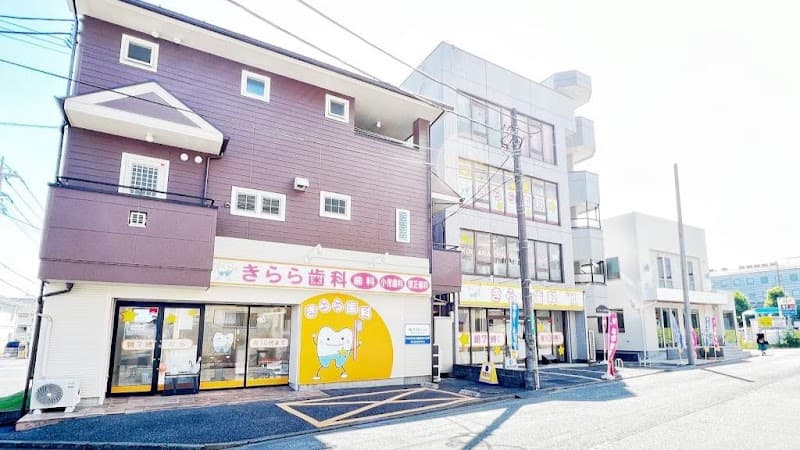 きらら歯科