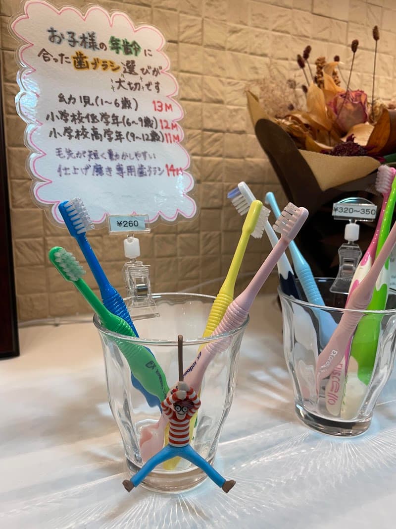 はちじょう歯科医院