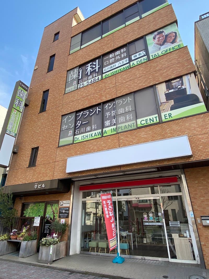 医療法人社団修順会 石川歯科医院
