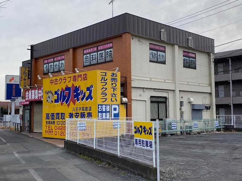 医療法人社団紘信会 おがわ歯科医院