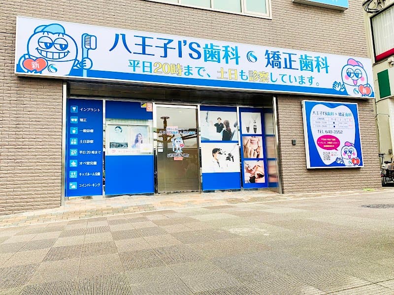 いなば歯科矯正クリニック