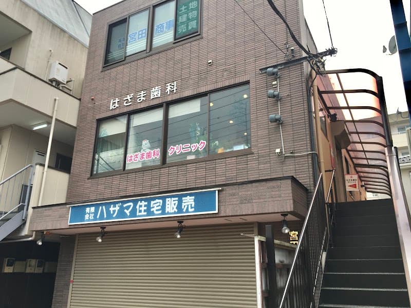 医療法人社団 香寿会 はざま歯科クリニック