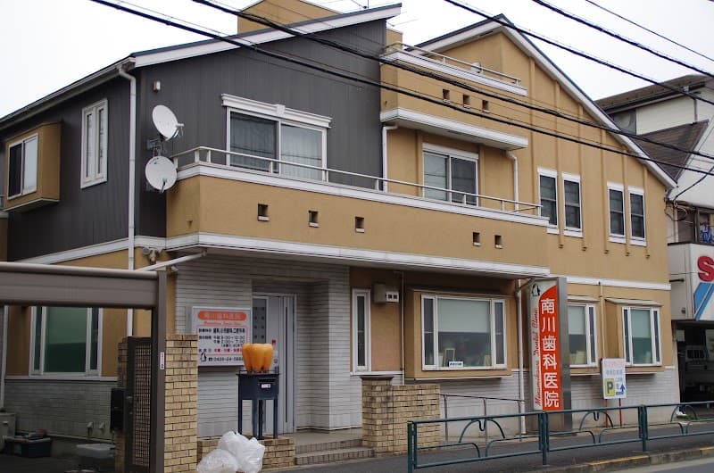 医療法人社団隆正会 南川歯科医院
