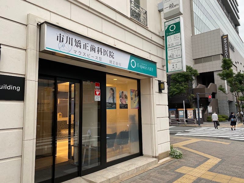 医療法人社団晋和会 市川矯正歯科医院