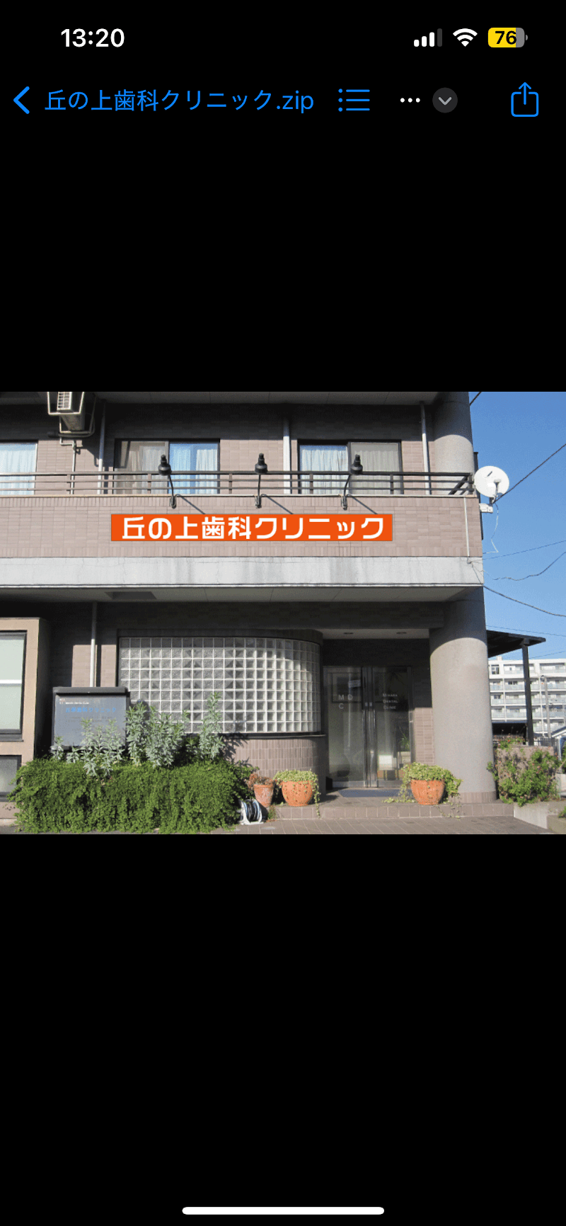 三原歯科クリニック