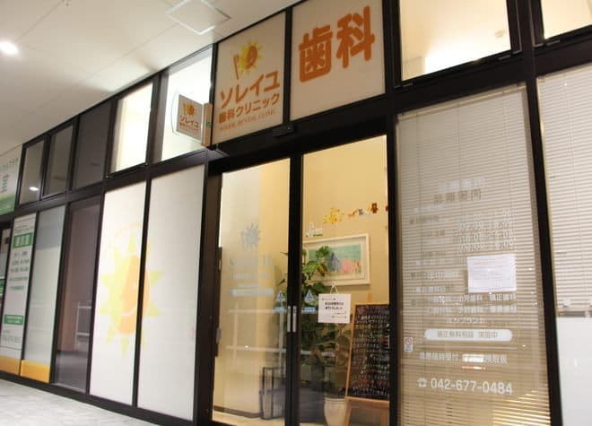 医療法人社団育昇会 ソレイユ歯科クリニック