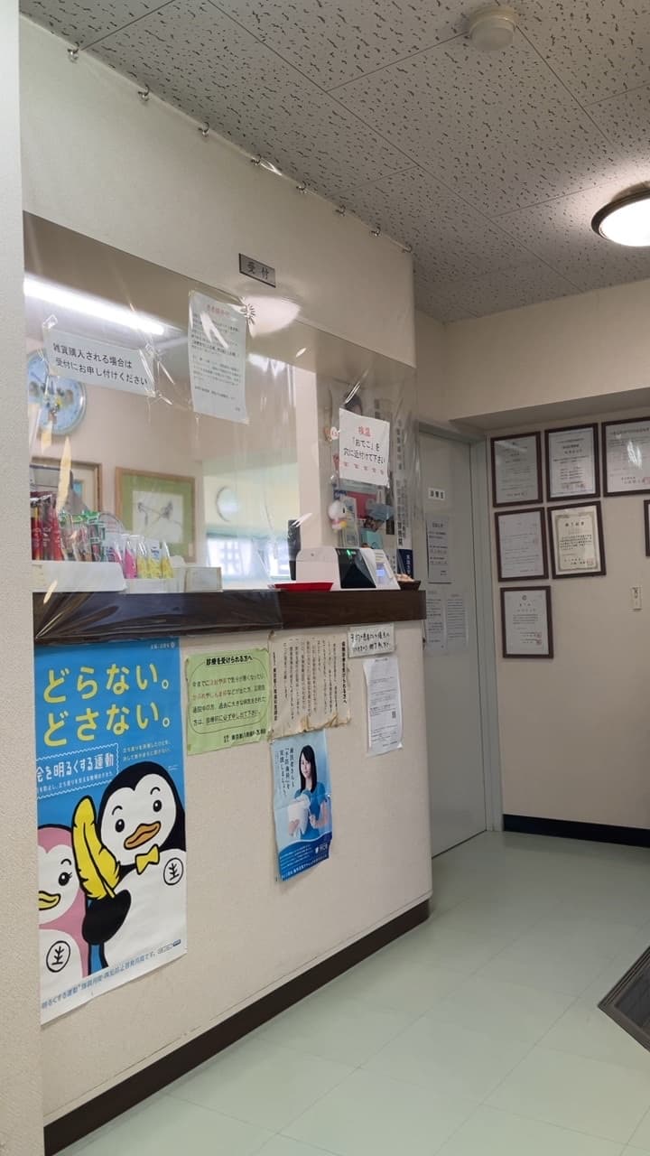 白井歯科医院