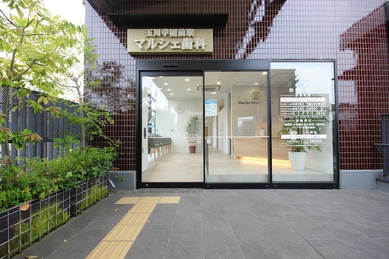 玉川学園前駅マルシェ歯科