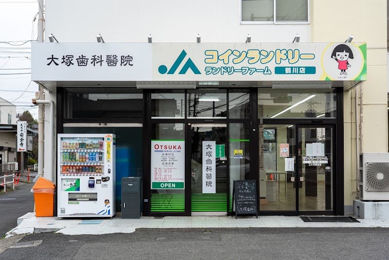 大塚歯科医院