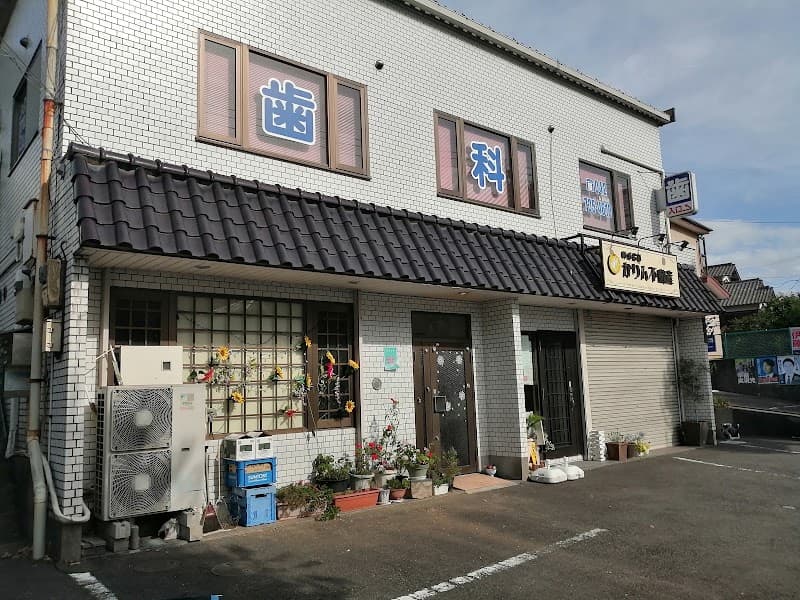 夏央歯科医院