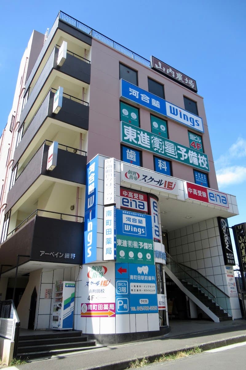 医療法人社団小山会 南町田駅前歯科