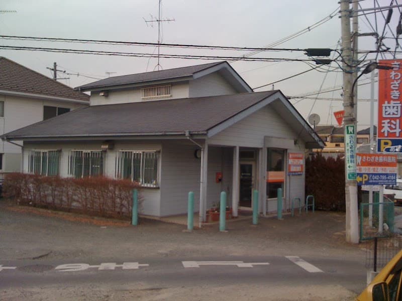 医療法人社団創和会 さわざき歯科医院