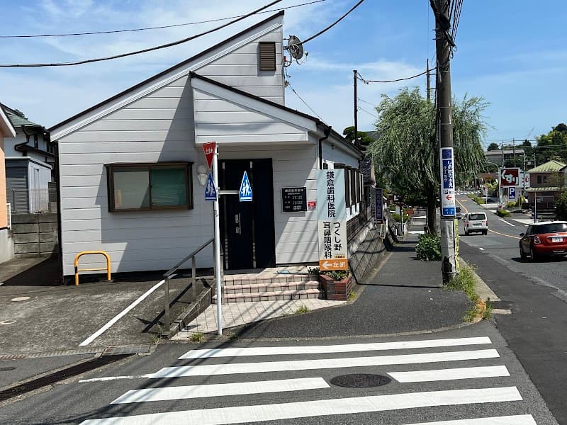 鎌倉歯科医院