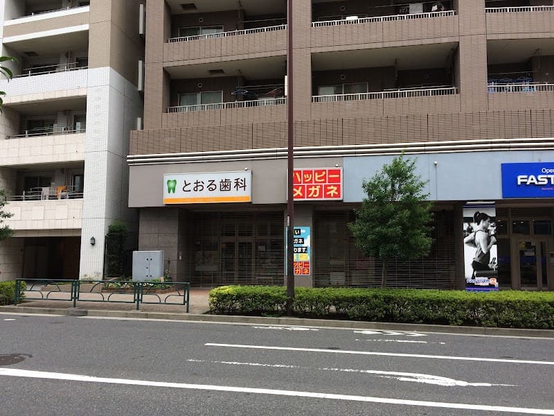 医療法人社団翔西会 とおる歯科