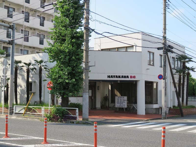 早川デンタルクリニック