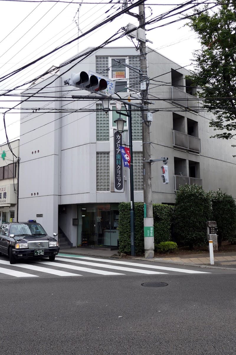 カメリア歯科クリニック