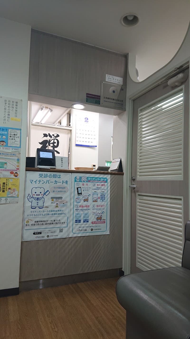 町田デンタルクリニック