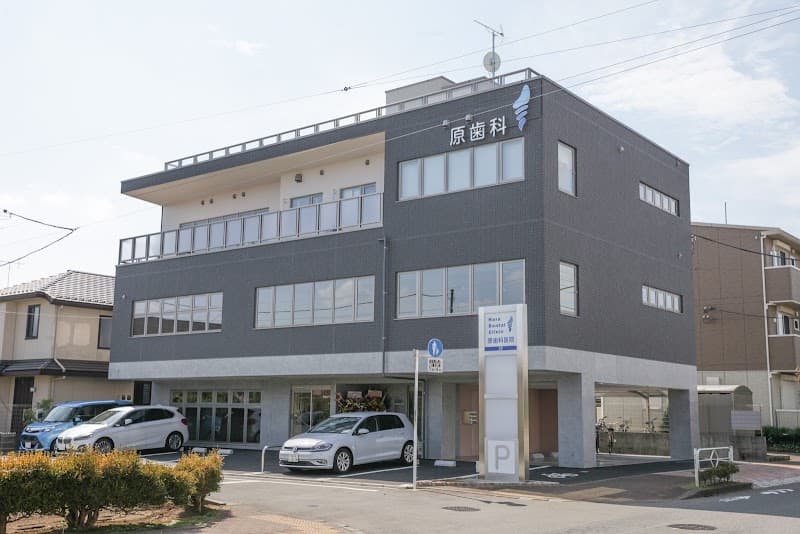 医療法人社団かしわの葉 原歯科医院