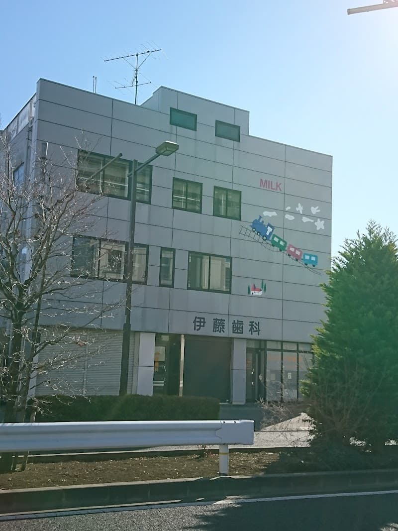 伊藤歯科医院