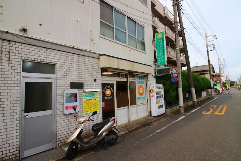 医療法人社団あゆみ会 ハッピーデンタルクリニック