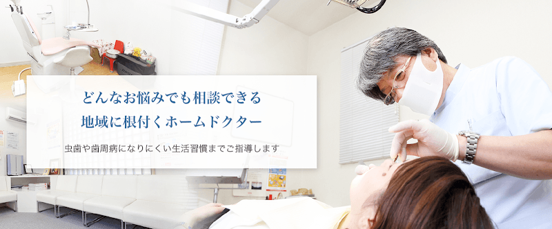 若葉町デンタルクリニック