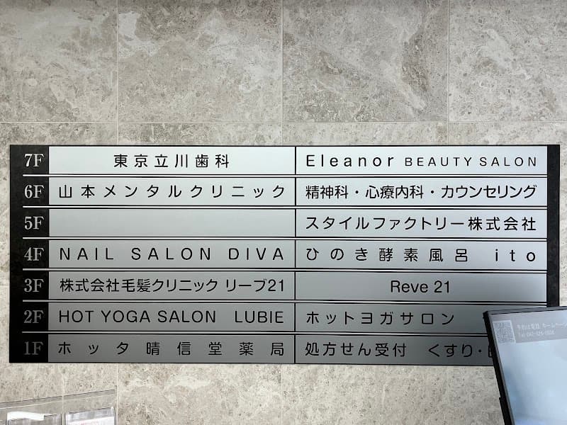 町田歯科クリニック