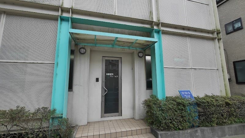 池園歯科クリニック