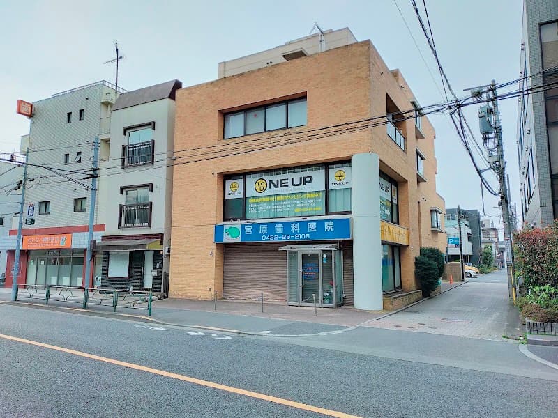 宮原歯科医院
