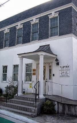 平山歯科医院