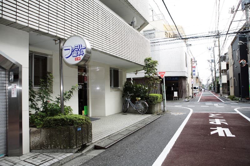 医療法人社団智徳会 ファミリー歯科医院