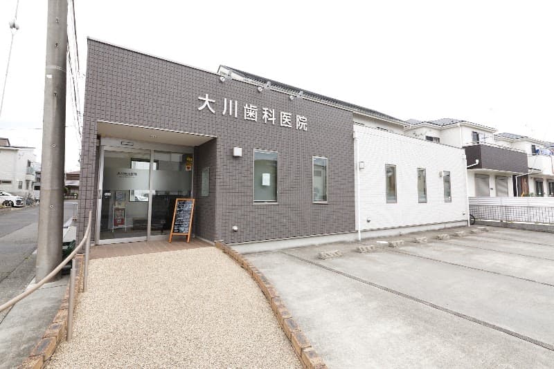 大川歯科医院
