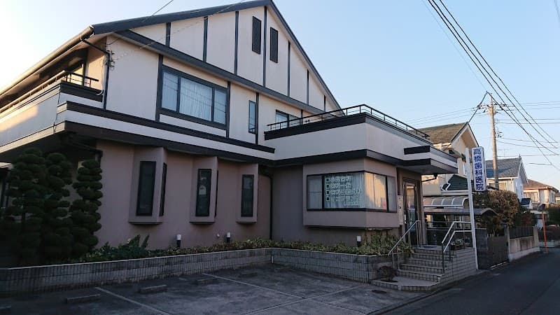 高橋歯科医院