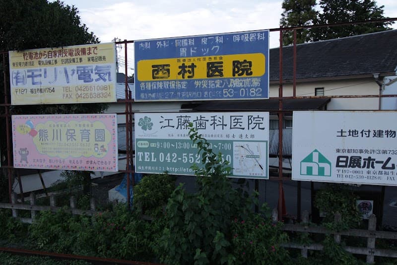 江藤歯科医院