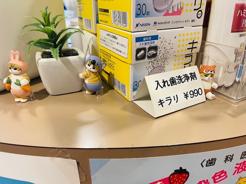 宇野歯科医院