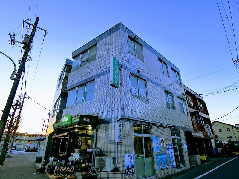 くさか歯科