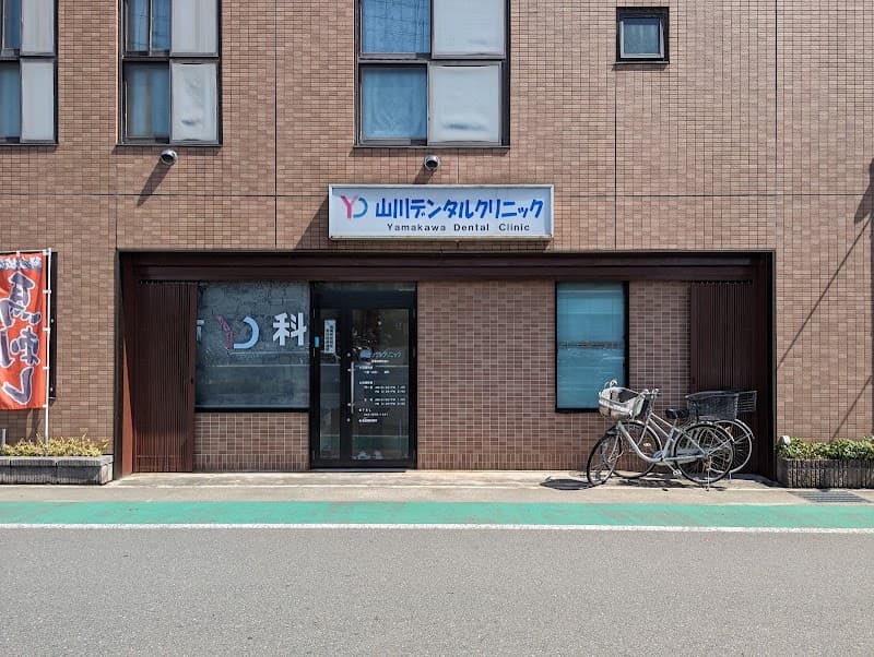 医療法人社団景明会 山川デンタルクリニック